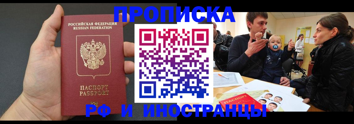 временная регистрация для школы в Бердске