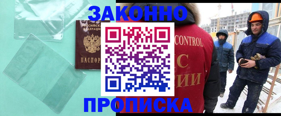 прописка 2025 в Бердске