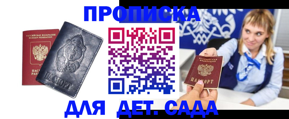 прописка для работы в Бердске