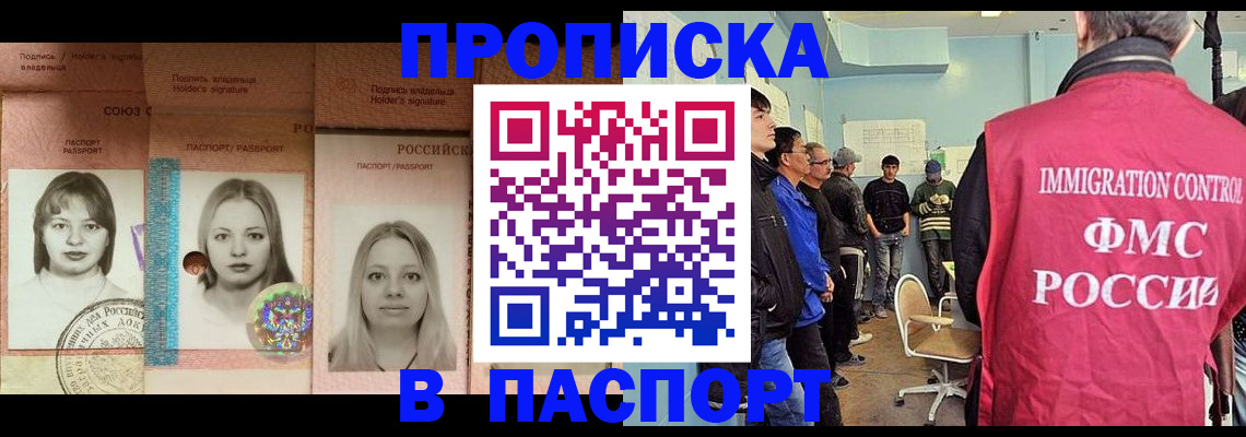 прописка в квартире в Бердске