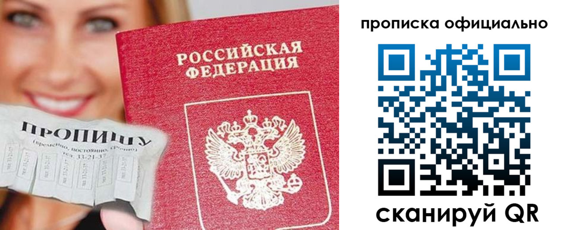 прописка ребенка в Бердске