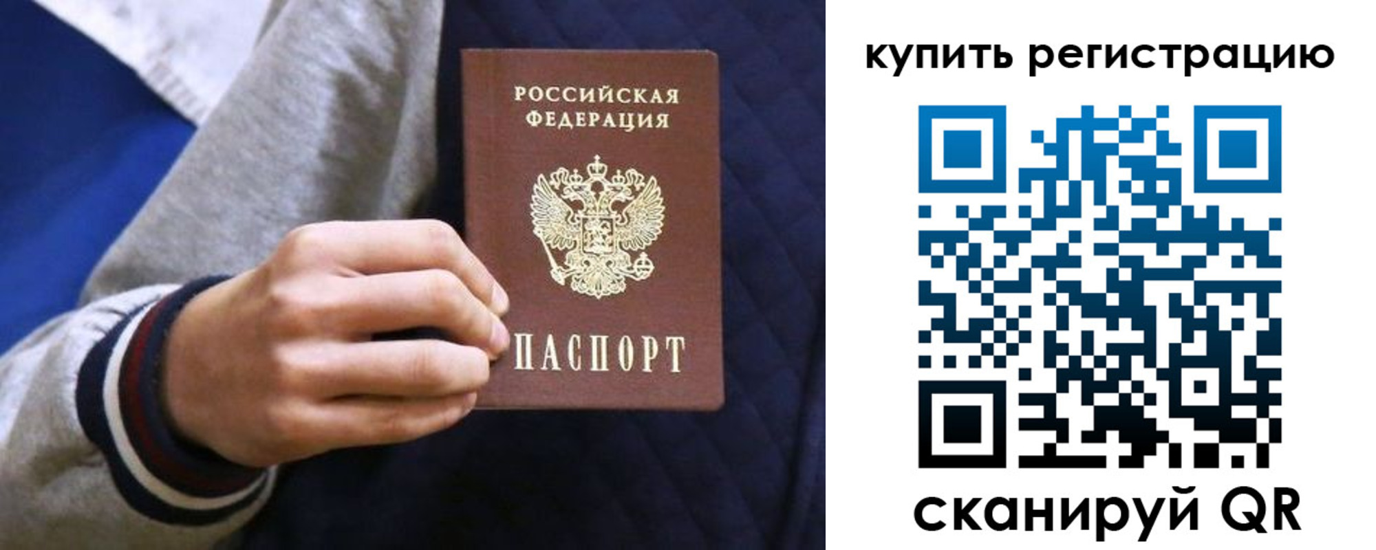 прописка паспорт в Бердске