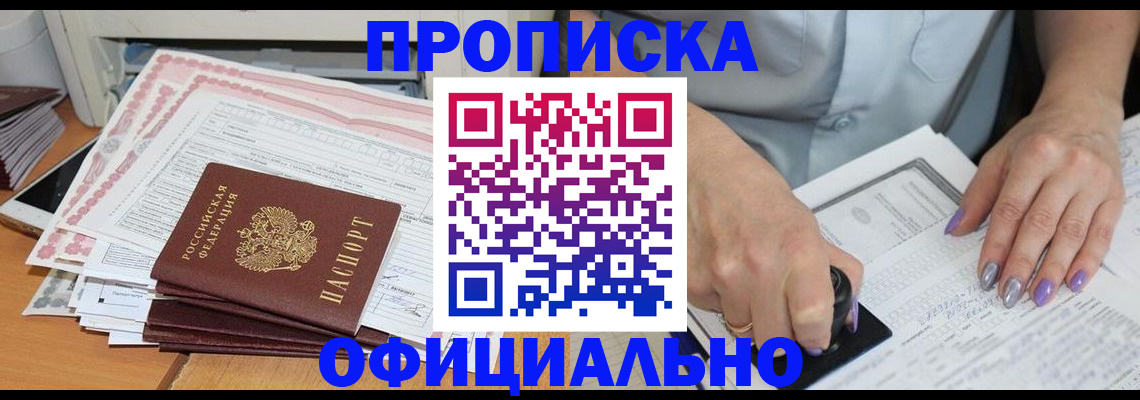 временная регистрация в Бердске