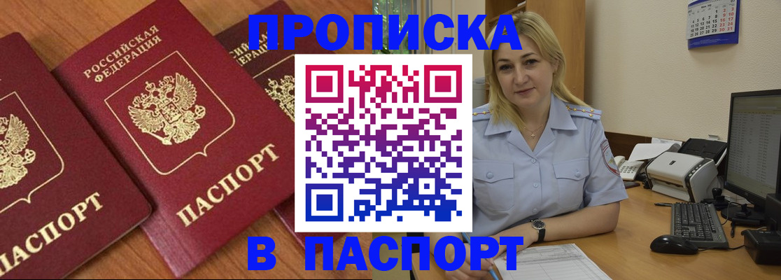 временная регистрация поиск в Бердске