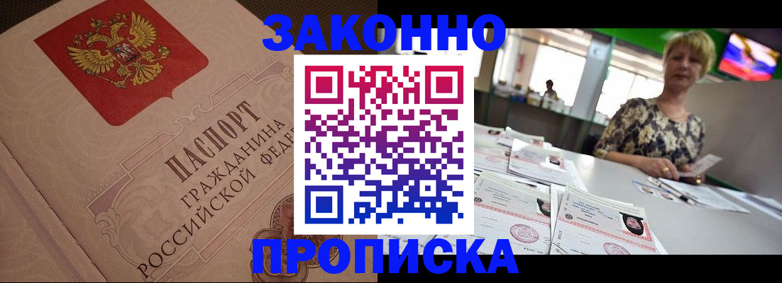 миграционный учет в Бердске