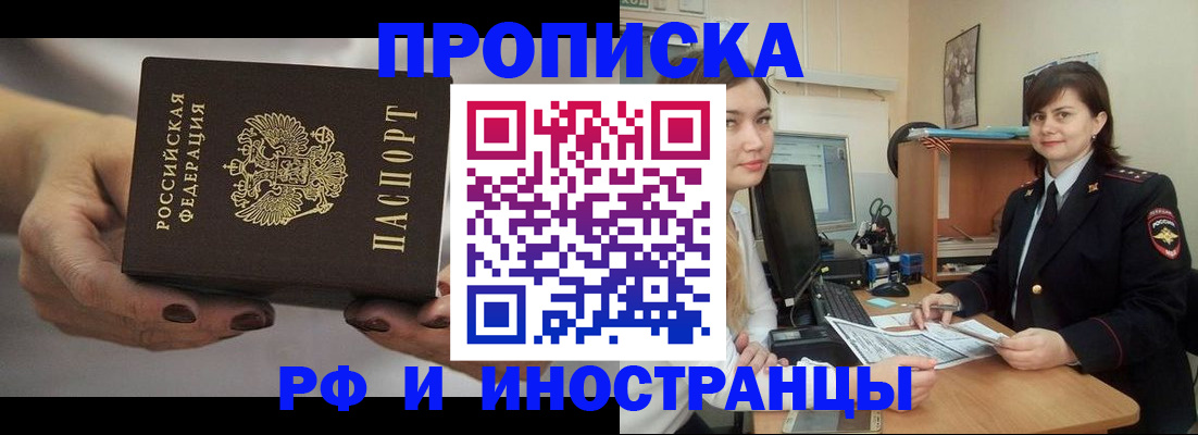 временная регистрация поиск в Бердске