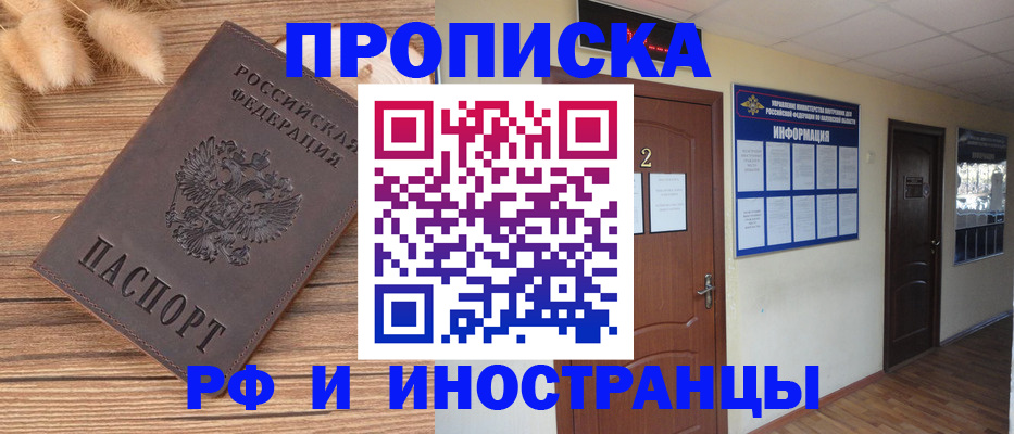 миграционный учет в Бердске