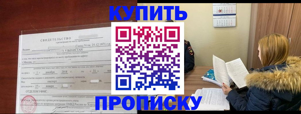 прописка для военкомата в Бердске